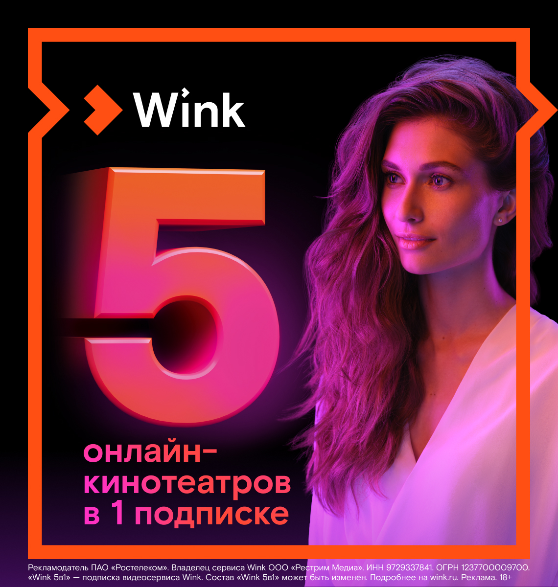 Wink - 5 онлайн-кинотеатров в 1 подписке