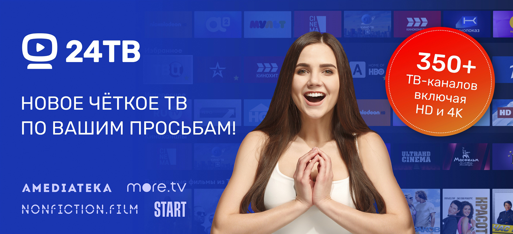24ТВ - Новое четкое ТВ по вашим просьбам